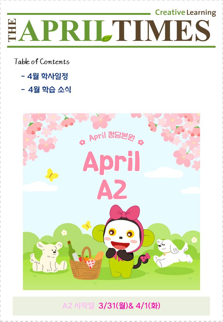[April청담본원] 2025 봄학기 4월(A2) April Times : 네이버 블로그
