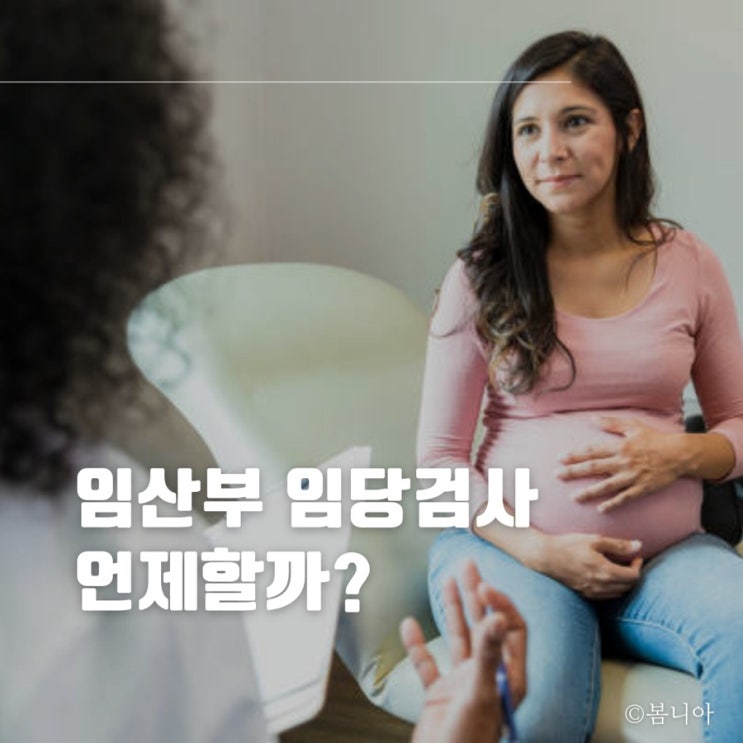 임산부 임당검사 시기 언제할까? : 네이버 블로그
