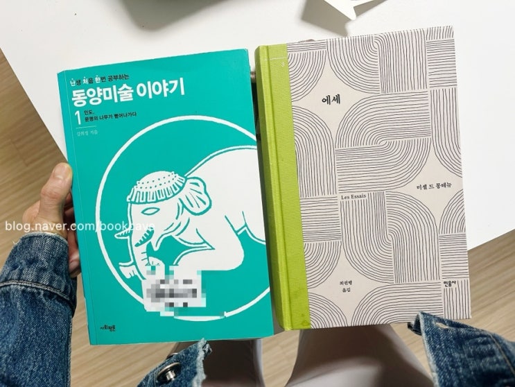 몽테뉴의 생각연습장 , 나의 생각연습장 [에세에서]_에세에서 37 : 네이버 블로그