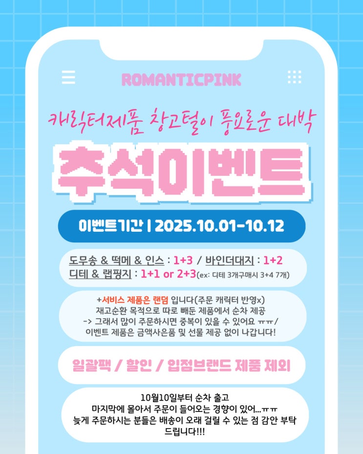 #풍요로운추석이벤트(캐릭터,바인더대지) : 네이버 블로그