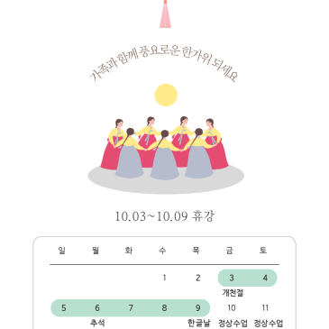 25' 추석연휴 수업일정 RSS 대표 이미지