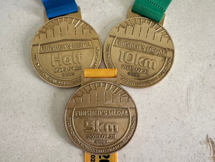 [2025인천송도국제마라톤대회 후기] 비를 맞으며 달려보자