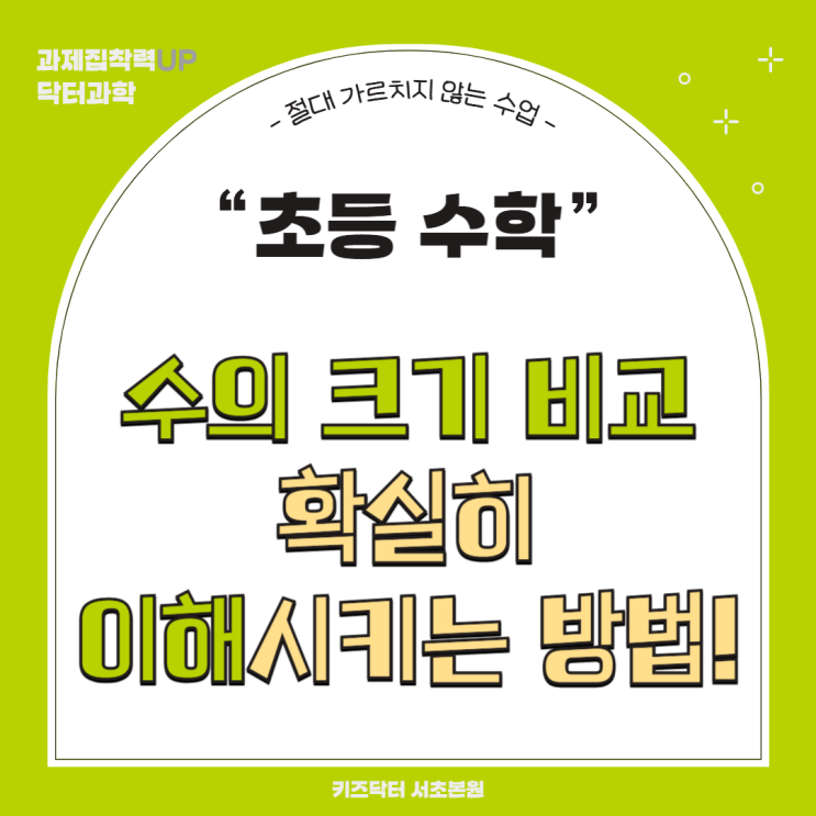 수의 크기 비교: ‘크다, 작다, 같다’를 쉽게 이해하는 방법! : 네이버 블로그