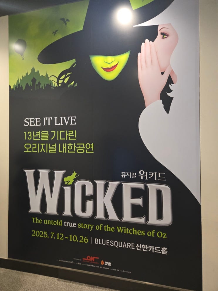 브로드웨이 뮤지컬 위키드 WICKED 내한공연 VIP석 1층 22열 17 관람 후기 : 네이버 블로그