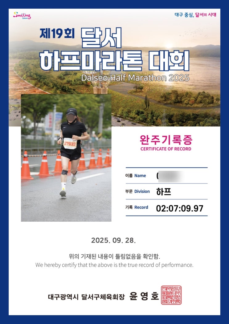 2025 달서 하프 마라톤 완주 후기