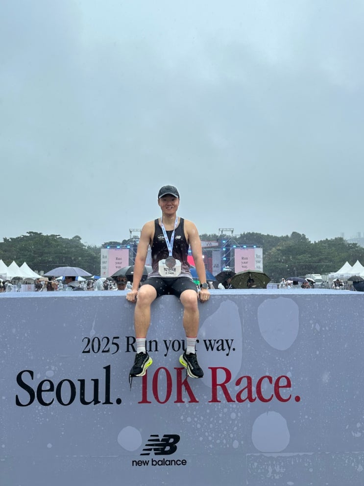 폭우속의 도심런 뉴발란스 RYW 2025(Run Your Way)10K 대회 후기