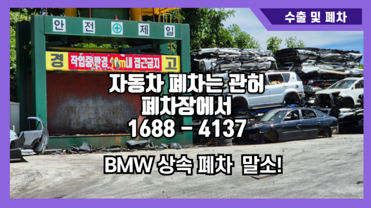 BMW 상속이전, 상속폐차말소, 준비서류, 폐차장에서 : 네이버 블로그