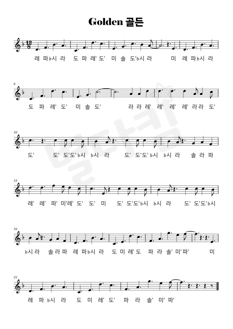 케데헌 골든 리코더 악보, 골든 오카리나 악보, 골든 쉬운 악보 : 네이버 블로그