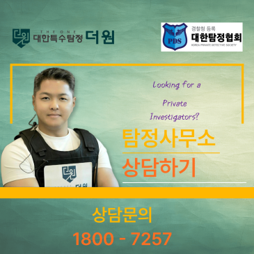 수원 흥신소 실제 이용 후기와 흥신소 비용 구조, 외도증거 확보 사례