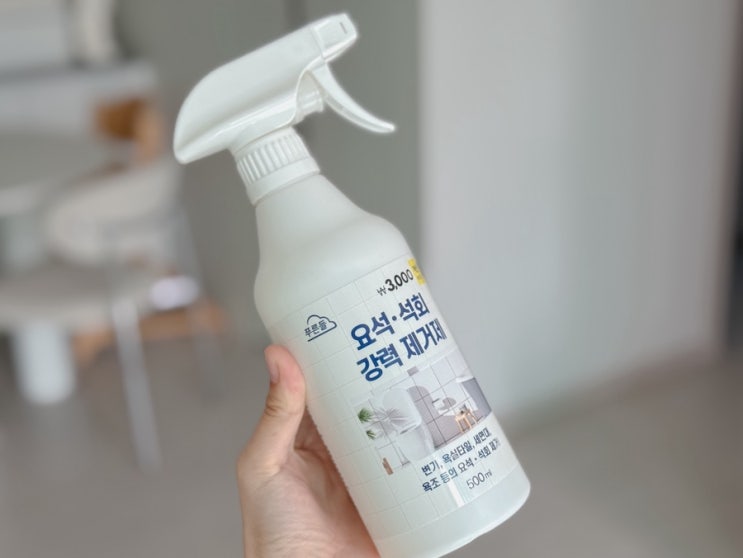 다이소 추천템 요석 석회 제거제 욕실청소 꿀템 : 네이버 블로그