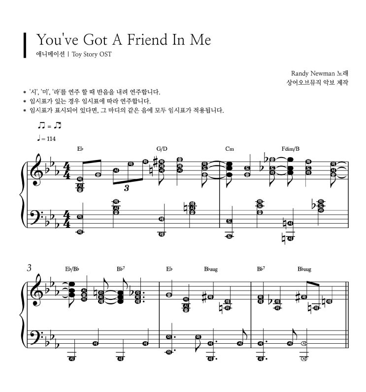 [계이름 악보]You've Got a Friend In Me - 토이스토리(Toy Story) ost /디즈니 ost 피아노 ...