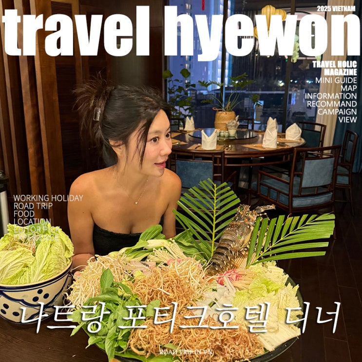 나트랑 포티크호텔 가족 식사 추천 랍스터전골