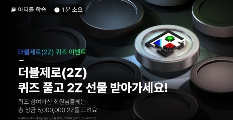업비트 더블제로 2Z 퀴즈 정답 (종료) : 네이버 블로그