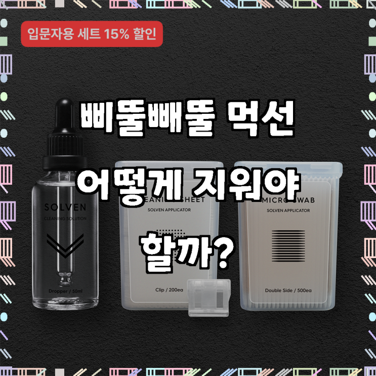 깔끔함의 비결, 이 솔벤 하나면 패널라인 먹선 제거 문제 끝! : 네이버 블로그