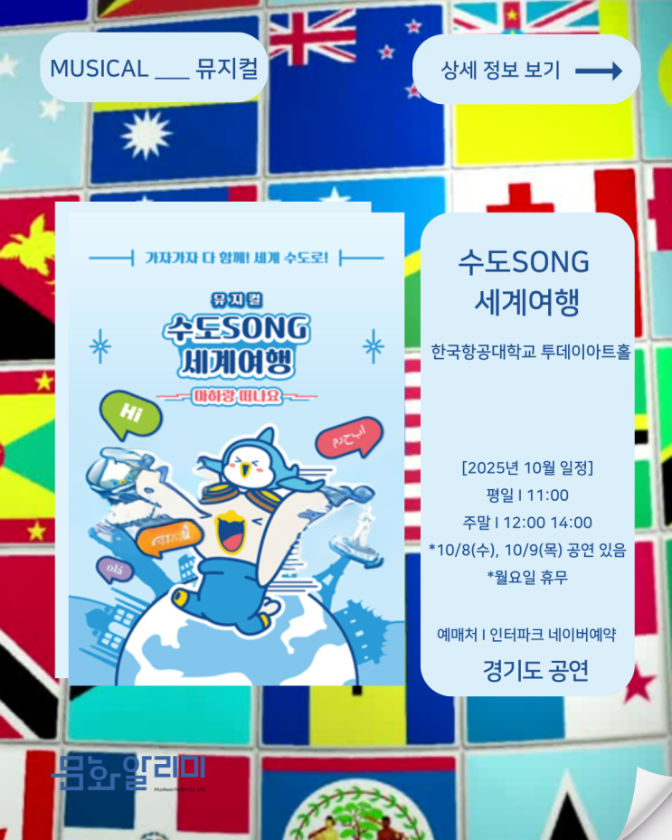 어린이 뮤지컬 '수도SONG 세계여행' – 마하와 함께 떠나는 즐거운 수도 탐험! : 네이버 블로그