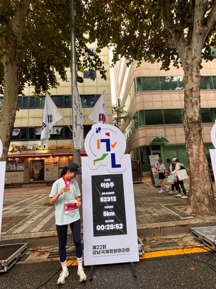 [블챌] 제22회강남국제평화마라톤 5k 첫 참가 후기