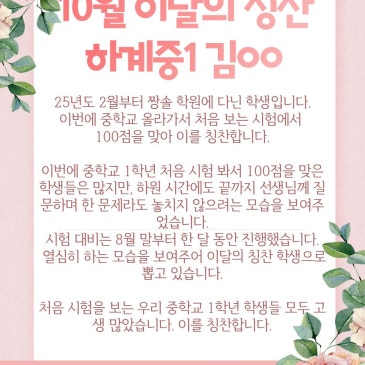 [10월] 하계중1, 금성초3 짱솔 학생을 칭찬합니다~ RSS 대표 이미지