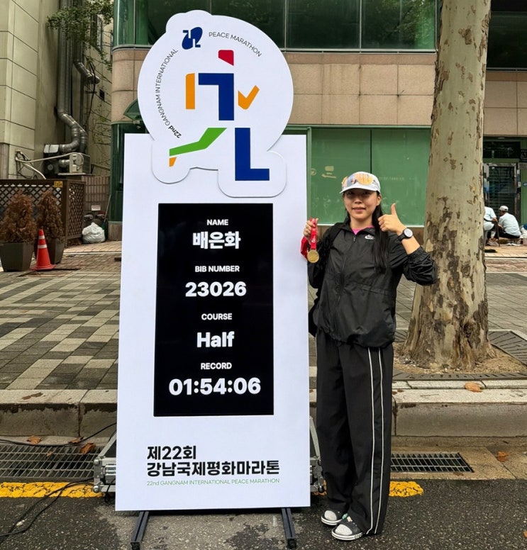2025 제22회 강남국제평화마라톤 하프코스 완주 후기