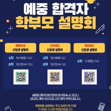 예중 합격자 학부모 설명회 안내 RSS 대표 이미지