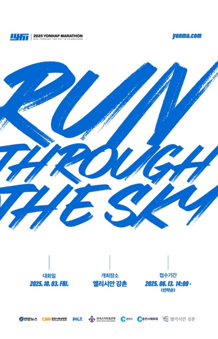 [알바] 춘천 연합마라톤 스텝 알바 후기