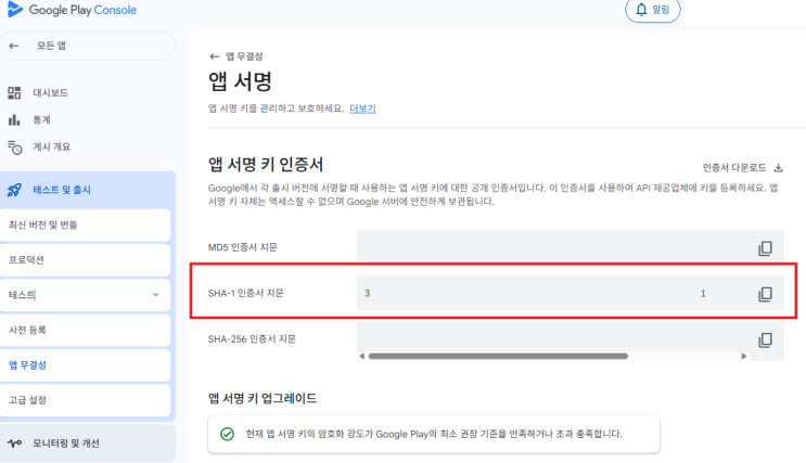 Google Play Console에 aab제출 후 Google Login 안될 때 : 네이버 블로그