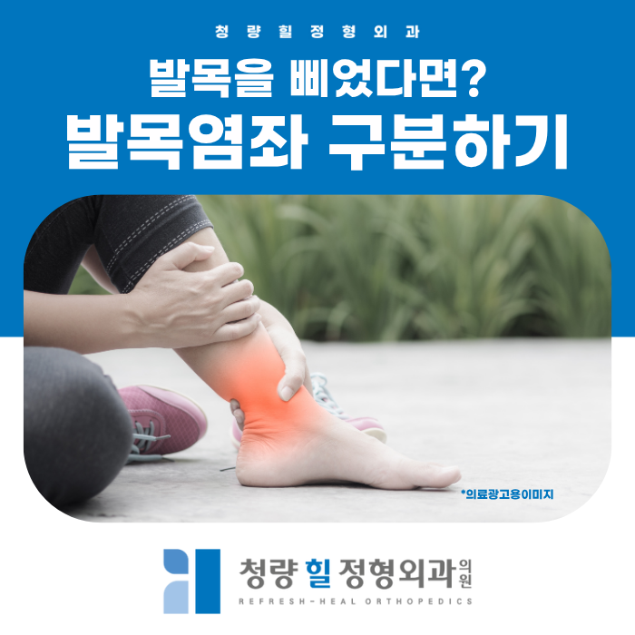 발목 삔 후 1도 2도 3도 염좌 구분하는 방법 : 네이버 블로그