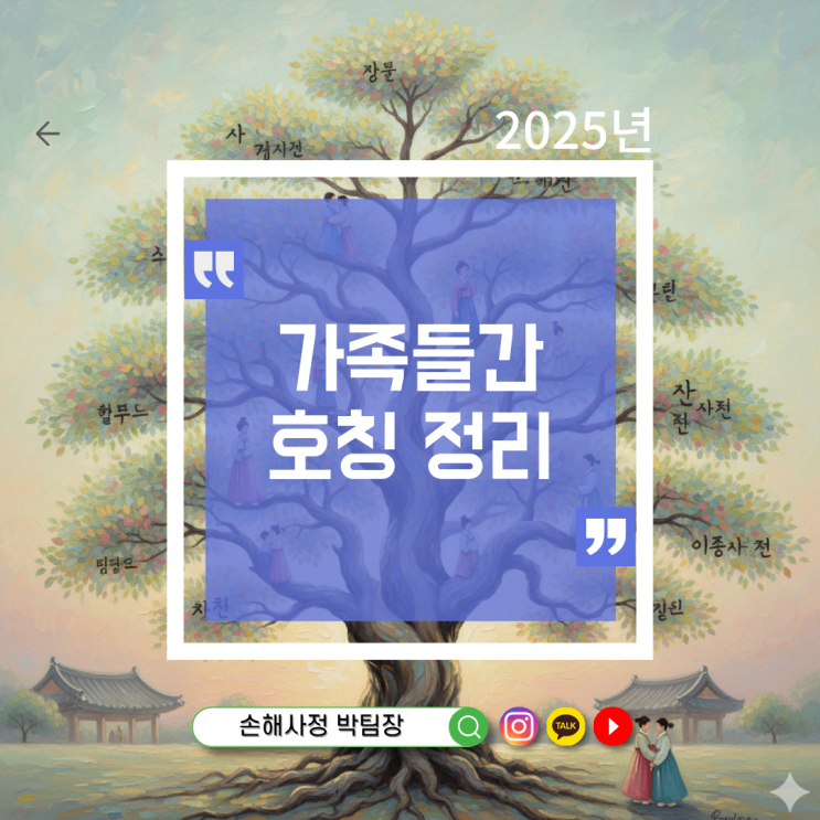 명절마다 헷갈리는 이촌, 삼촌, 이종사촌 관계 깔끔하게 정리해드릴게요! : 네이버 블로그