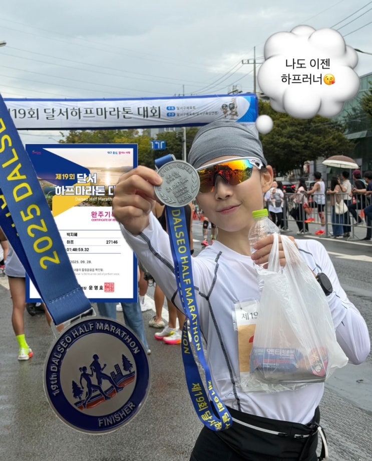 [대구/마라톤] 제 19회 달서하프마라톤 하프 나간 후기(1시간 48분 59초, 가민기록 포함)
