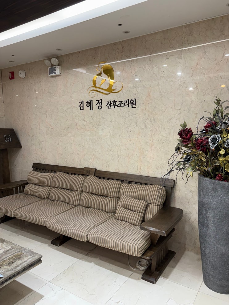 로비,대기공간,김혜정산후조리원,소파