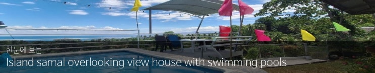 다바오 호텔 - Island samal overlooking view house with swimming pools 소개합니다 ...