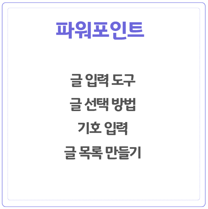 파워포인트_글입력도구/글선택/기호입력/글목록/줄간격 1.3으로 : 네이버 블로그