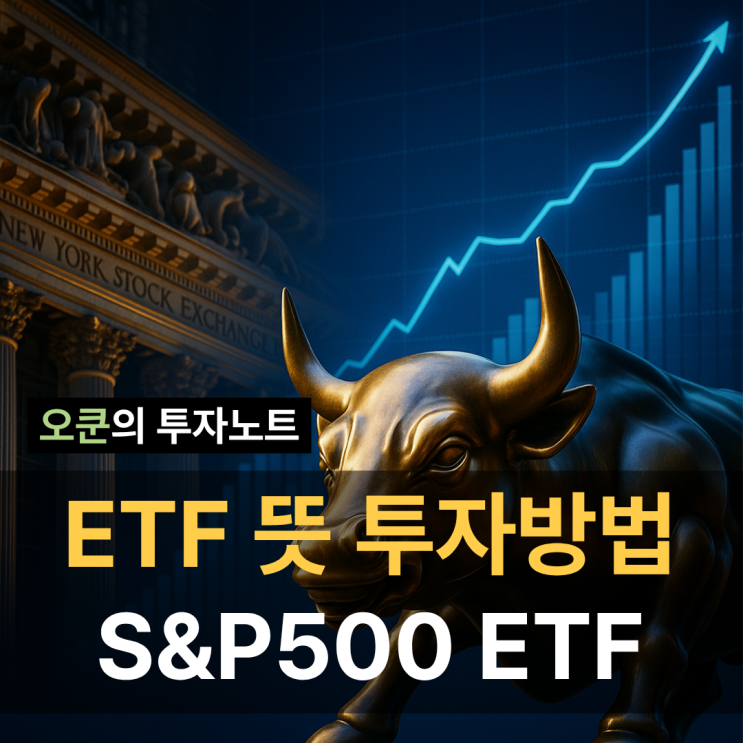 ETF 뜻 S&P500 SPY IVV VOO SPLG 완벽정리 : 네이버 블로그