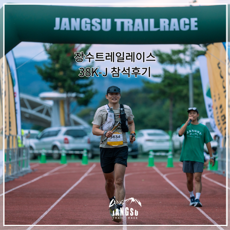첫 트레일러닝 도전 장수트레일레이스 38K-J 참석후기