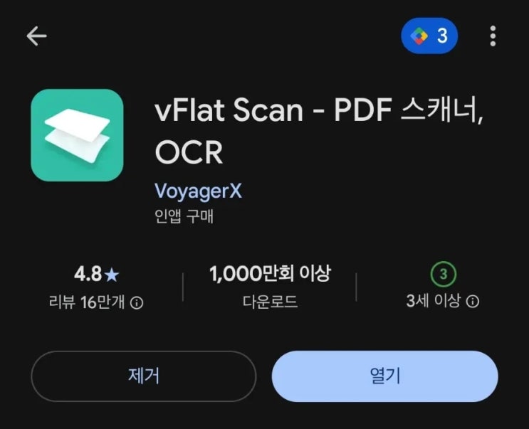 [앱] vFlat Scan 추천 : 네이버 블로그