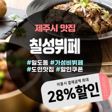 동문시장 근처 제주가성비뷔페, 가족 외식장소로 딱 좋은 칠성뷔페