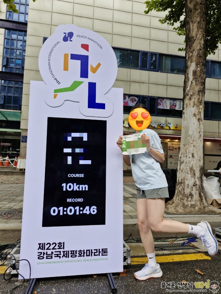 [리뷰] 2025 제22회 강남국제평화마라톤 10km 완주 후기(기념품, 코스, 행사)