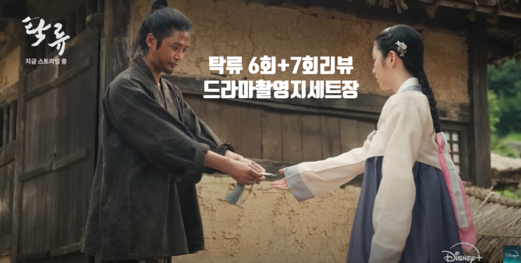 탁류 6화7화리뷰촬영지 한강경강마포나루터마을세트장 시율검지X무덕엄지X정천X왕해X대호군임진왜란X덕개 : 네이버 블로그