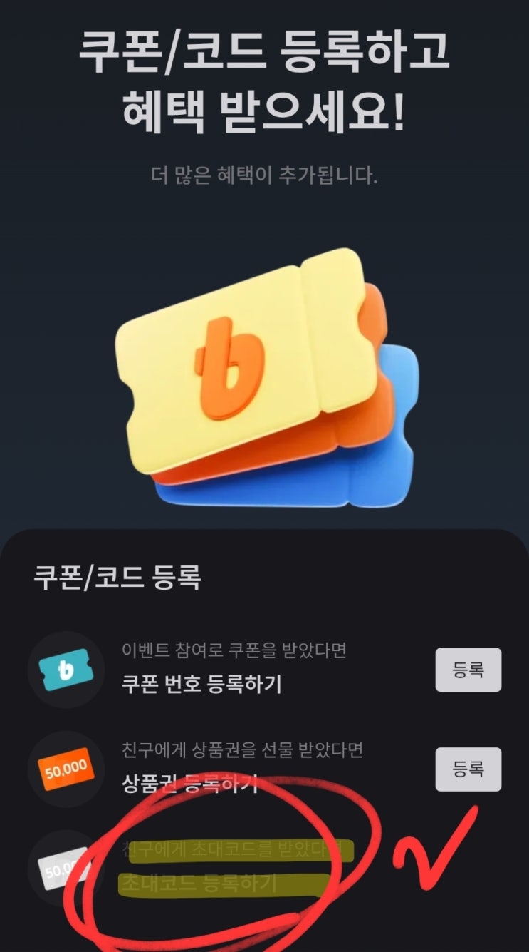 암호화폐] 매일 모으기는 업비트에서 가능해요. (ft. 빗썸 초대코드 3BD62OWLM6) : 네이버 블로그