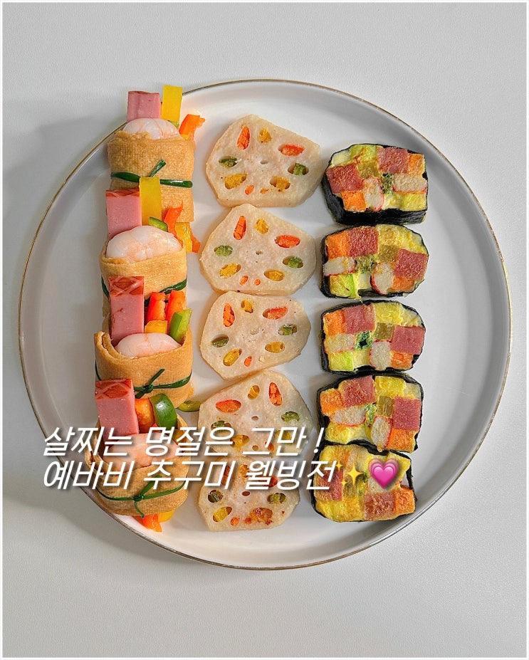 집밥메뉴리스트32개 예바비메모장레시피 | 가을저녁반찬추천 살안찌는명절음식 닭가슴살맛있게먹는법 : 네이버 블로그