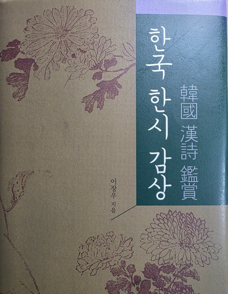 한국 한시(漢詩) 감상 133 : 네이버 블로그