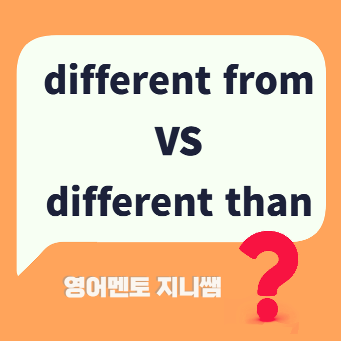 different from 과 different than의 차이 : 네이버 블로그