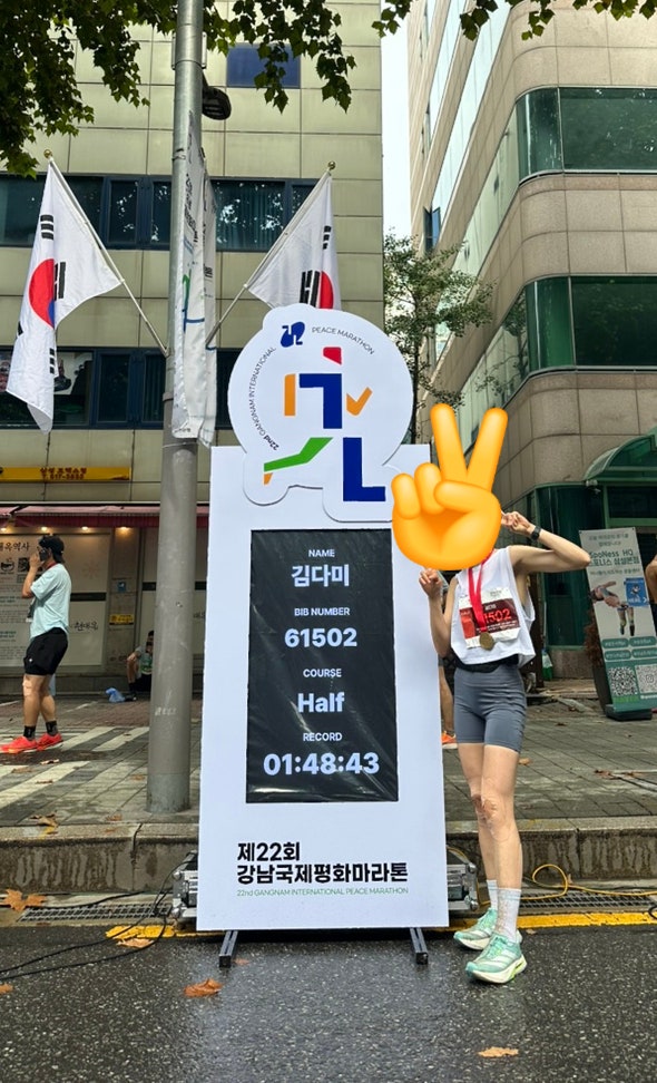 [25.10] 제22회 강남 국제 평화마라톤 후기 - 첫 하프 마라톤 완주⭐