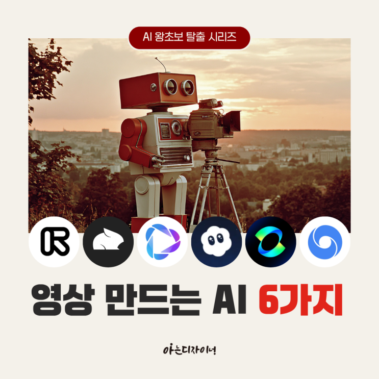 110 AI 영상 생성 단락 3 이미지 1