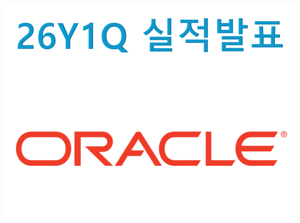 오라클 ORACLE 26년 1분기 실적 발표 (AI 영상/음성 요약 파일 제공) : 네이버 블로그