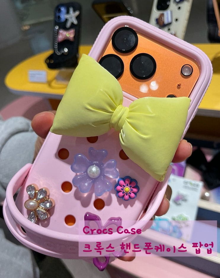더현대서울> Crocs Case 크록스 핸드폰 케이스 팝업 ️ : 네이버 블로그