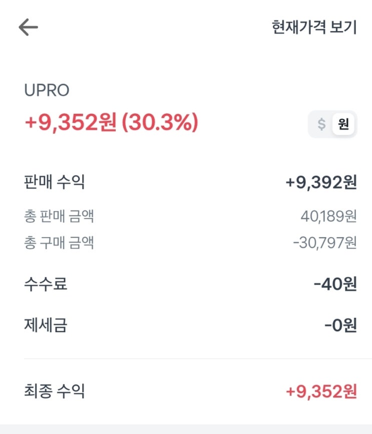 UPRO 투자 후기｜3배 레버리지 ETF로 30% 수익 달성! : 네이버 블로그