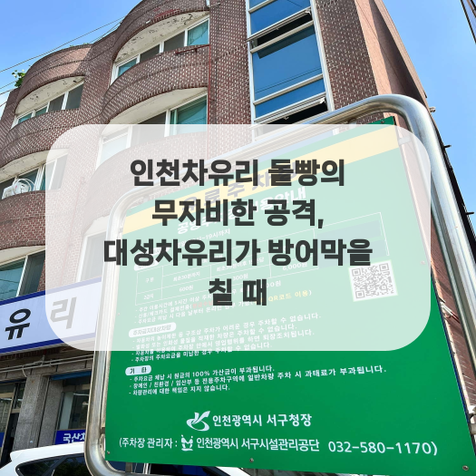 인천차유리 돌빵의 무자비한 공격, 대성차유리가 방어막을 칠 때 : 네이버 블로그