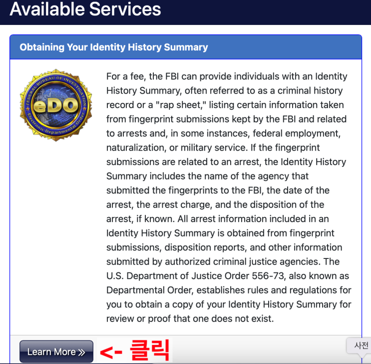 [정보] 미국 범죄 경력증명서 FBI Check 