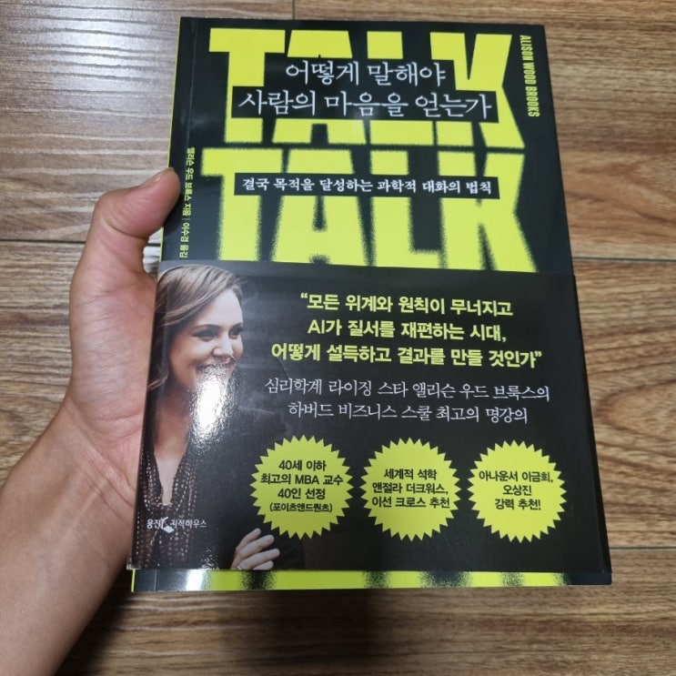 24번째) 어떻게 말해야 사람의 마음을 얻는가 : 네이버 블로그