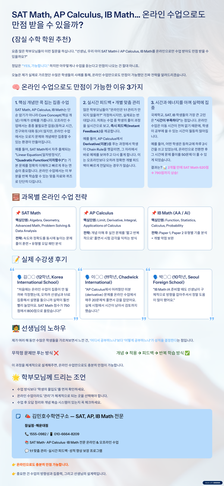SAT Math, AP Calculus, IB Math… 온라인 수업으로도 만점 받을 수 있을까? (잠실 수학 학원 추천)요즘 ...